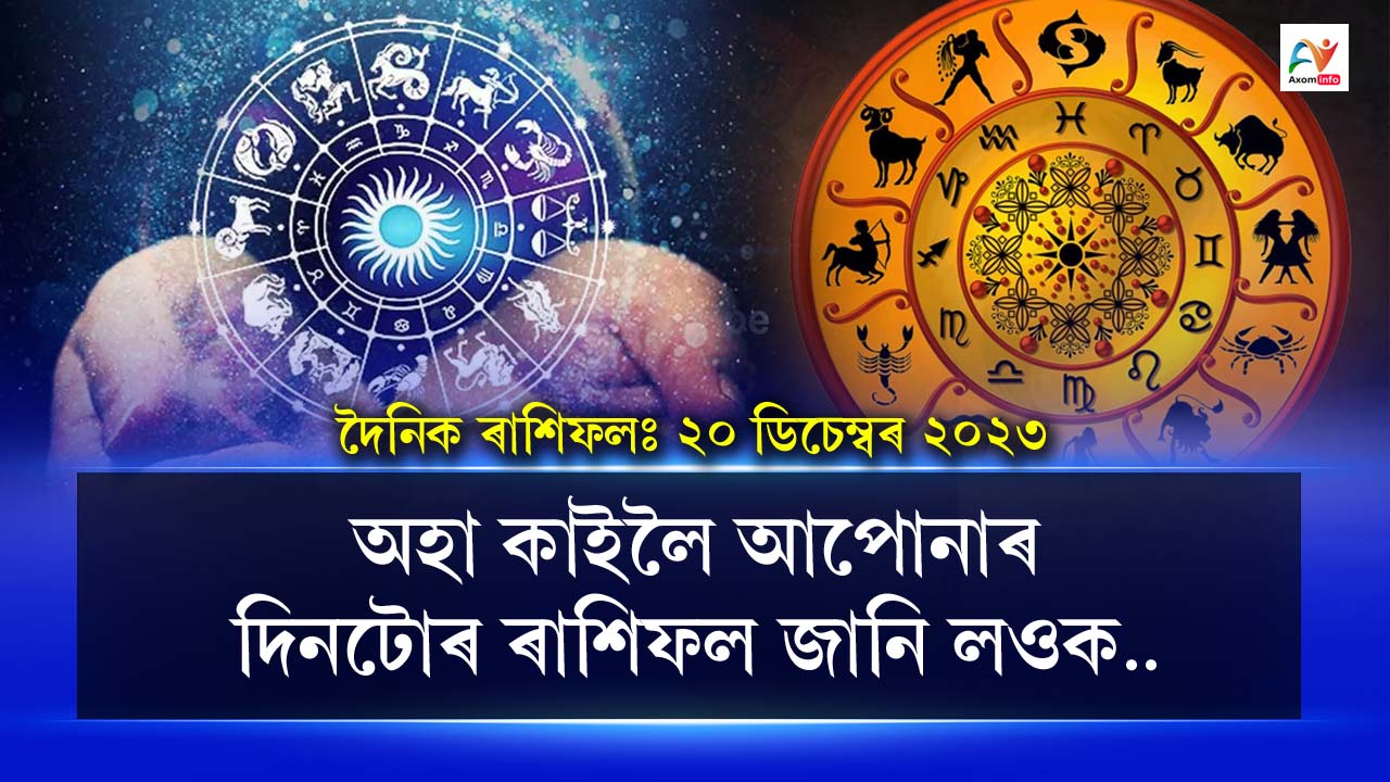 20 December 2023 Horoscope