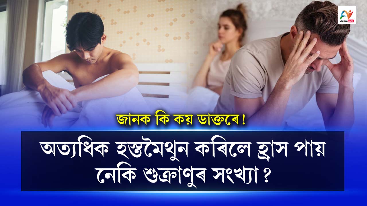 does-masturbation-affects-sperm-count-in-assamese