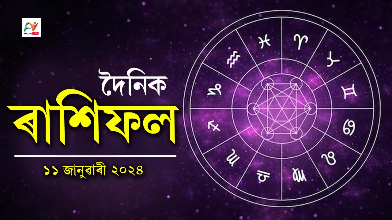 11 January 2024 Horoscope