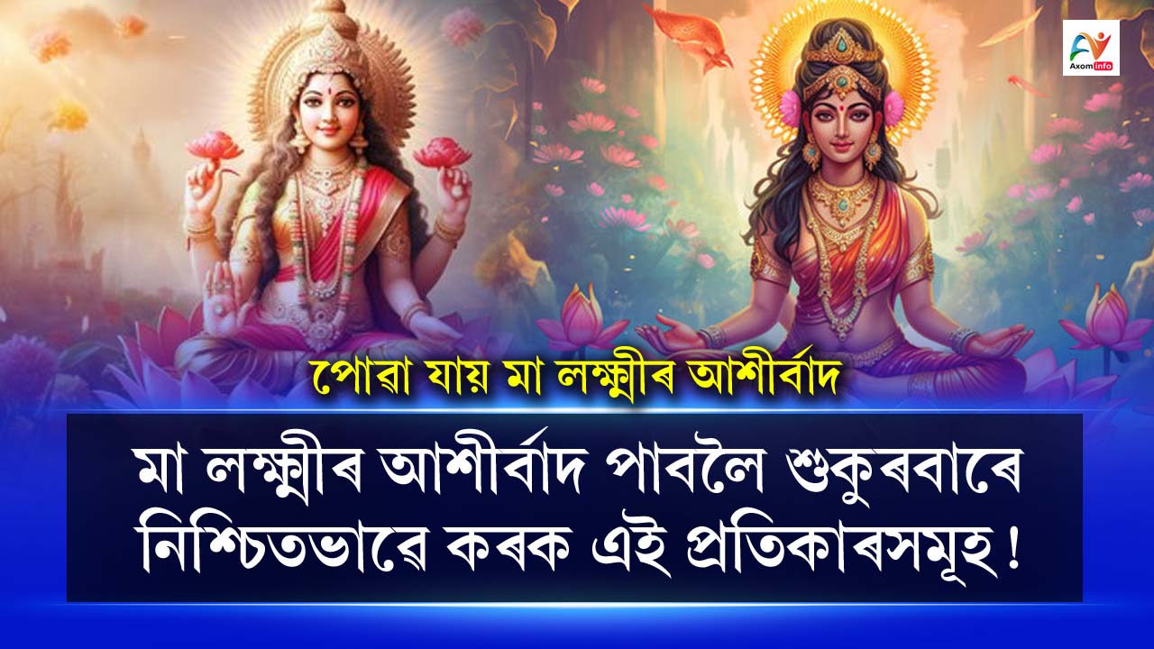 Be sure to do these remedies on Friday to get the blessings of Maa Lakshmi