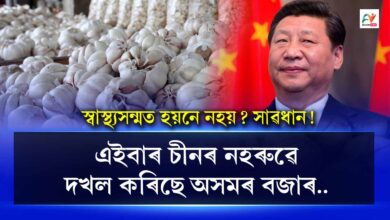 This time, Chinese garlic is capturing the market in Assam!